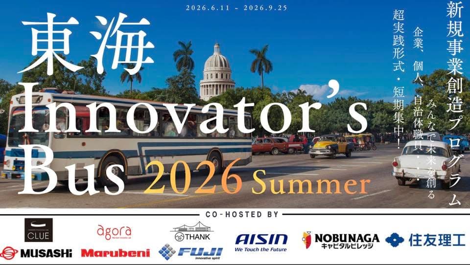東海 Innovator's Bus 2026 Summer
